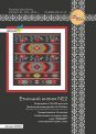Етнічний килим №2 230036 набір для вишивки Little Stitch - Салон рукоділля