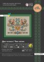 Два голоси 250078 набір для вишивки Little Stitch - Салон рукоділля