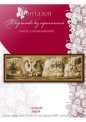 Чужий 500/34 Фантазія вишивка хрестиком | Набір | Купити - Салон рукоділля