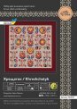 Хрещатик 250074Р набір для вишивки Little Stitch - Салон рукоділля