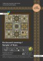 Косівський семплер 250072Р набір для вишивки Little Stitch - Салон рукоділля