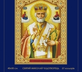 Святий Миколай Чудотворець 006 SM-N СВІТ МОЖЛИВОСТЕЙ вишивка хрестиком | Набір | Купити - Салон рукоділля></noscript>

</a>
</div>
          </div>
  
                <div class=