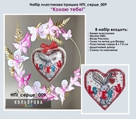 Серце Кохаю тебе НПІ_009 Кольорова вишивка хрестом | Набір - Салон рукоділля></noscript>

</a>
</div>
          </div>
  
                <div class=