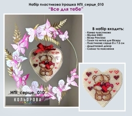 Серце Все для тебе НПІ_010 Кольорова вишивка хрестом | Набір - Салон рукоділля></noscript>

</a>
</div>
          </div>
  
                <div class=