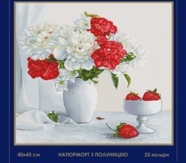 Натюрморт із полуницею 015 SM-N СВІТ МОЖЛИВОСТЕЙ вишивка хрестиком | Набір | Купити - Салон рукоділля