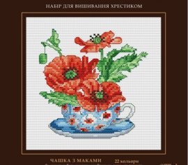 Чашка с маками 077 d ДАНТЕЛЬ