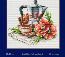 Кавоварка з маками 094 SM-N СВІТ МОЖЛИВОСТЕЙ вишивка хрестиком | Набір | Купити - Салон рукоділля