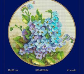 Незабудки 134 SM-N СВІТ МОЖЛИВОСТЕЙ вишивка хрестиком | Набір | Купити - Салон рукоділля