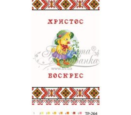 Великодній рушник ТР264пн2135i Барвиста Вишиванка - Салон Рукоділля