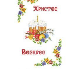 Великодній рушник ТР501дн3252i Барвиста Вишиванка - Салон Рукоділля