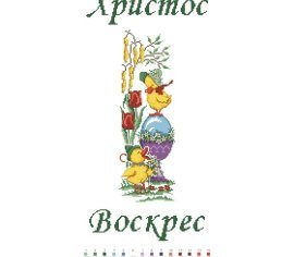 Великодній рушник ТР006дн2654i Барвиста Вишиванка - Салон Рукоділля