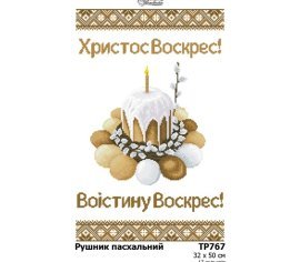 Великодній рушник ТР767пн3250i Барвиста Вишиванка - Салон Рукоділля