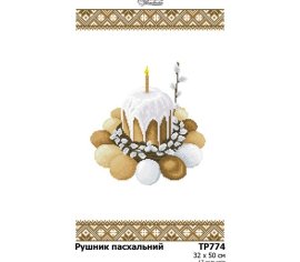 Великодній рушник ТР774дн3250i Барвиста Вишиванка - Салон Рукоділля