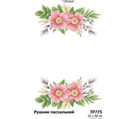 Великодній рушник ТР775пн3250i Барвиста Вишиванка - Салон Рукоділля