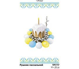 Великодній рушник ТР777дн3250i Барвиста Вишиванка - Салон Рукоділля
