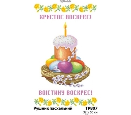 Великодній рушник ТР807пн3250i Барвиста Вишиванка - Салон Рукоділля></noscript>

</a>
</div>
          </div>
  
                <div class=