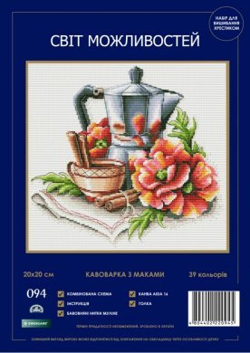 Кавоварка з маками 094 SM-N СВІТ МОЖЛИВОСТЕЙ вишивка хрестиком | Набір | Купити - Салон рукоділля