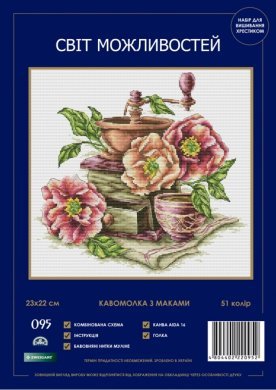 Кавомолка з маками 095 SM-N СВІТ МОЖЛИВОСТЕЙ вишивка хрестиком | Набір | Купити - Салон рукоділля