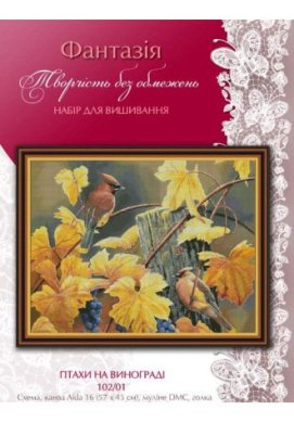 Птахи на винограді 102/01 Фантазія вишивка хрестиком | Набір | Купити - Салон рукоділля