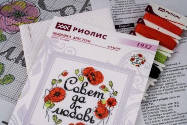 Совет да любовь 1932 РИОЛИС вышивка крестом