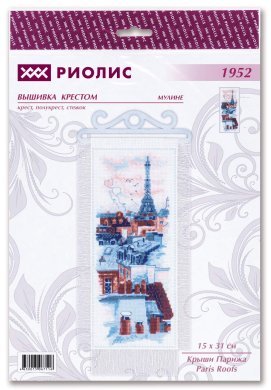 Крыши Парижа 1952 РИОЛИС набор