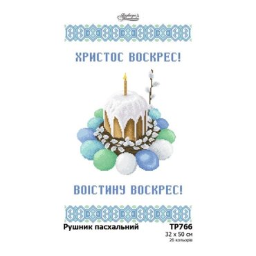 Великодній рушник  ТР766пн3250i Барвиста Вишиванка - Салон Рукоділля