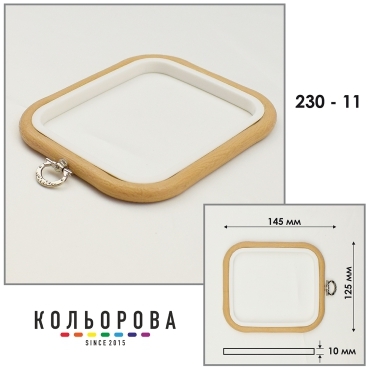 Пяльці -рамка Nurge квадратні каучукові 230-11