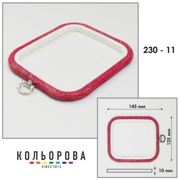 Пяльці -рамка Nurge квадратні каучукові 230-11