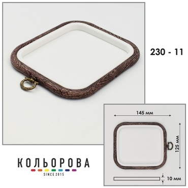Пяльці -рамка Nurge квадратні каучукові 230-11