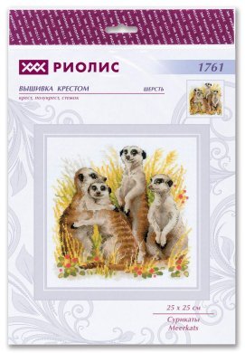 Сурикаты 1761 РИОЛИС