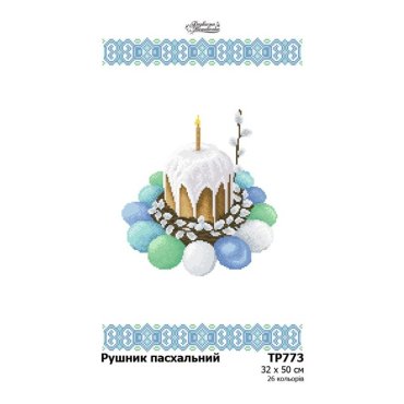 Великодній рушник ТР773дн3250i Барвиста Вишиванка - Салон Рукоділля