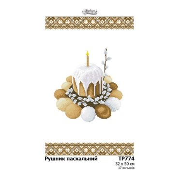 Великодній рушник ТР774дн3250i Барвиста Вишиванка - Салон Рукоділля