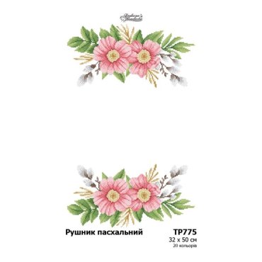 Великодній рушник ТР775пн3250i Барвиста Вишиванка - Салон Рукоділля