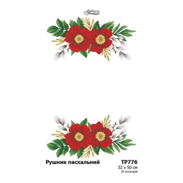 Великодній рушник ТР776пн3250i Барвиста Вишиванка - Салон Рукоділля
