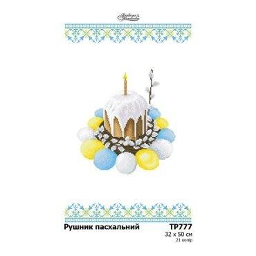 Великодній рушник ТР777пн3250i Барвиста Вишиванка - Салон Рукоділля