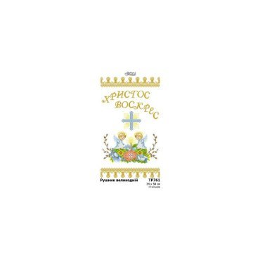 Великодній рушник ТР761пн3458i Барвиста Вишиванка - Салон Рукоділля