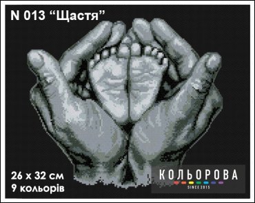 Щастя N 013 Кольорова