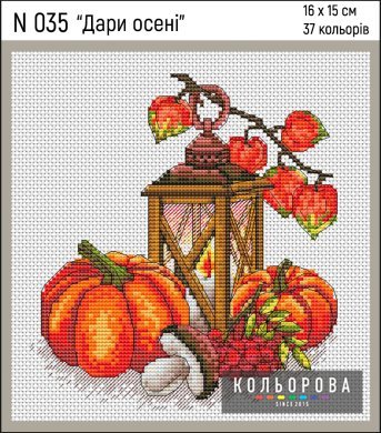 Дари осені N 035 Кольорова